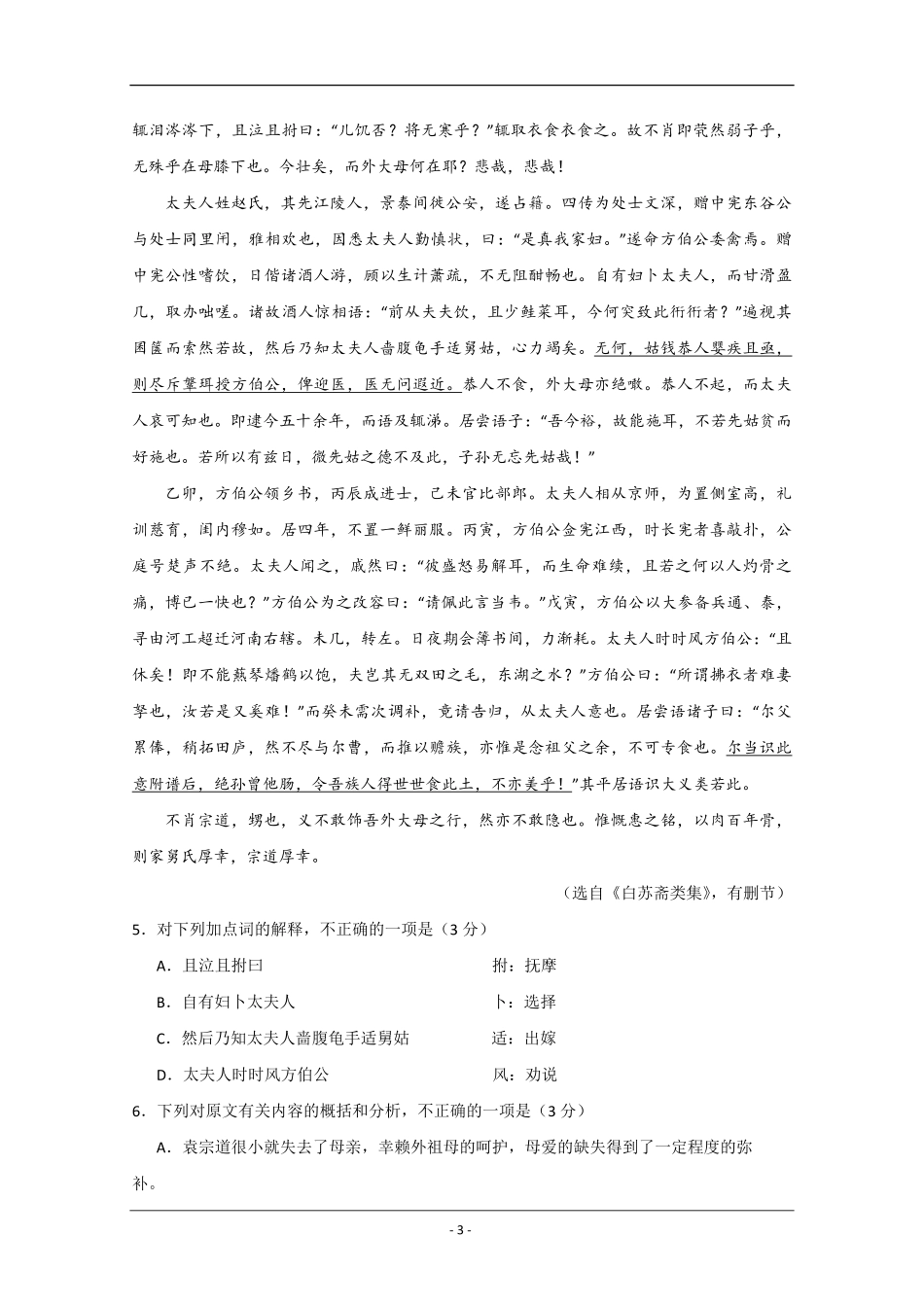 2020年江苏省高考语文试卷 (1).pdf_第3页