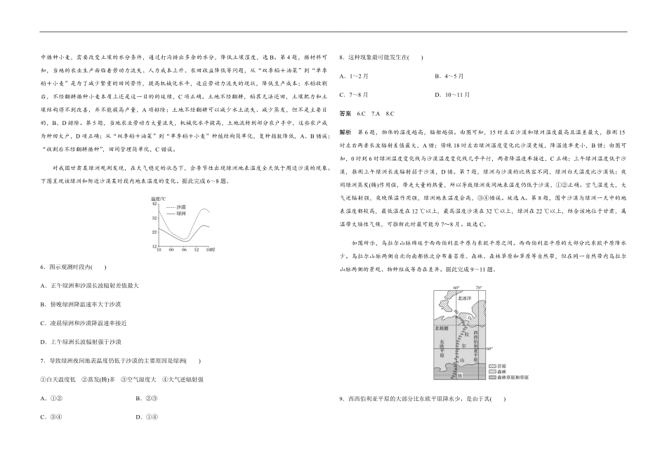 2020年全国统一高考地理试卷（新课标ⅱ）（含解析版）(1).pdf_第2页