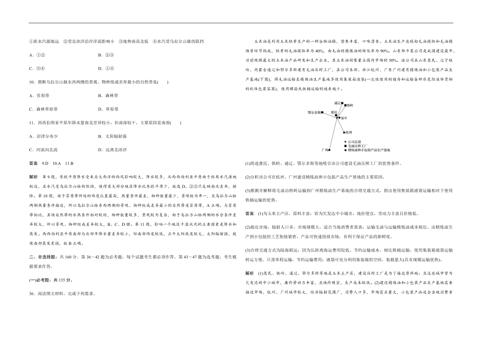 2020年全国统一高考地理试卷（新课标ⅱ）（含解析版）(1).pdf_第3页