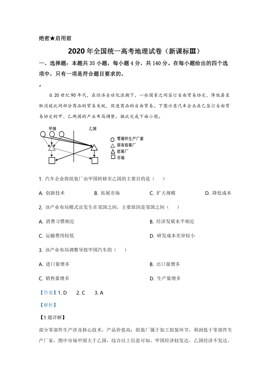 2020年全国统一高考地理试卷（新课标ⅲ）（含解析版）.pdf_第1页