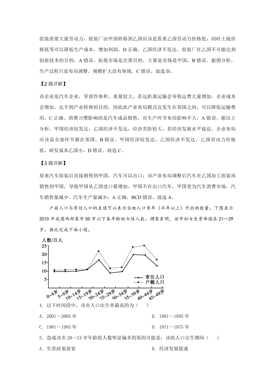 2020年全国统一高考地理试卷（新课标ⅲ）（含解析版）.pdf_第2页