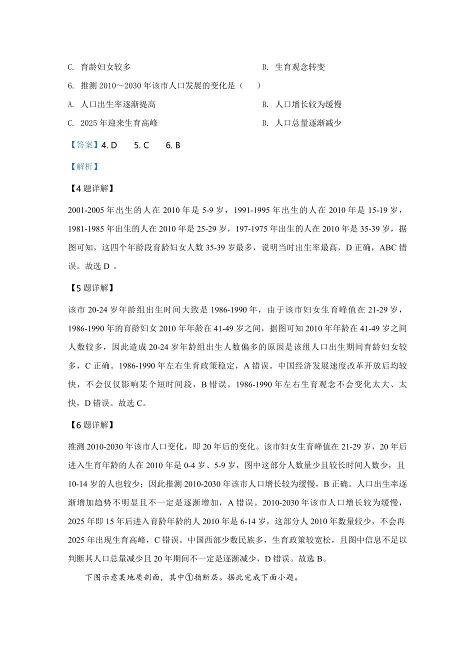 2020年全国统一高考地理试卷（新课标ⅲ）（含解析版）.pdf_第3页