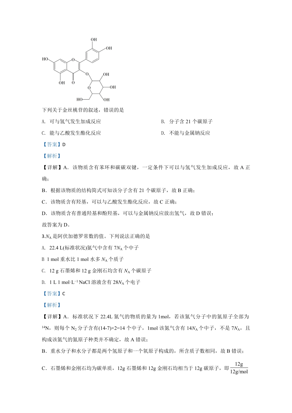 2020年全国统一高考化学试卷（新课标ⅲ）（含解析版）.pdf_第2页