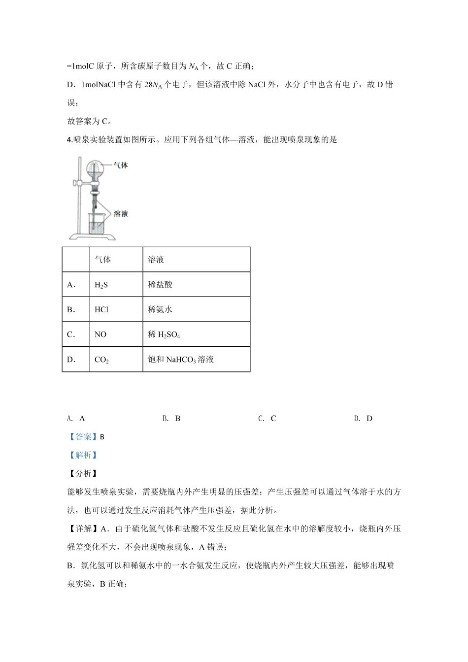 2020年全国统一高考化学试卷（新课标ⅲ）（含解析版）.pdf_第3页