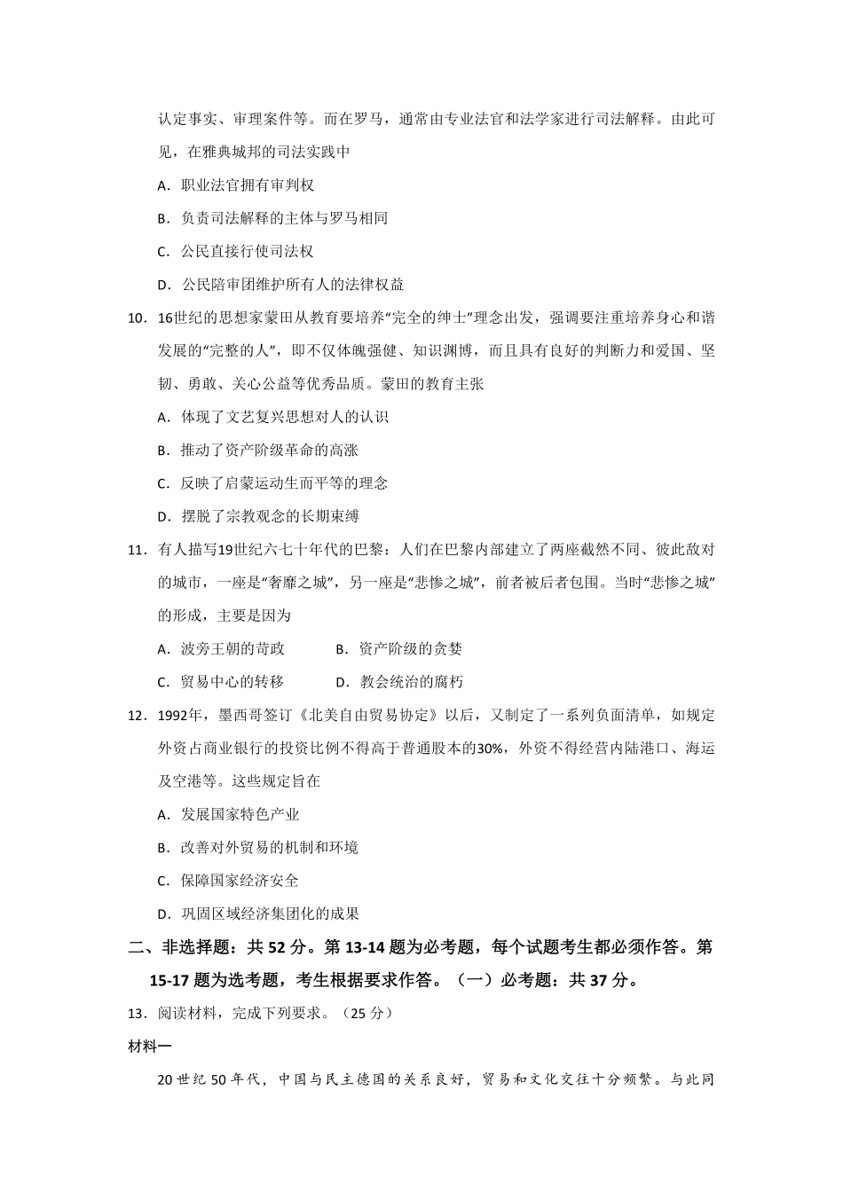 2020年全国统一高考历史试卷（新课标ⅰ）（原卷版）.pdf_第3页