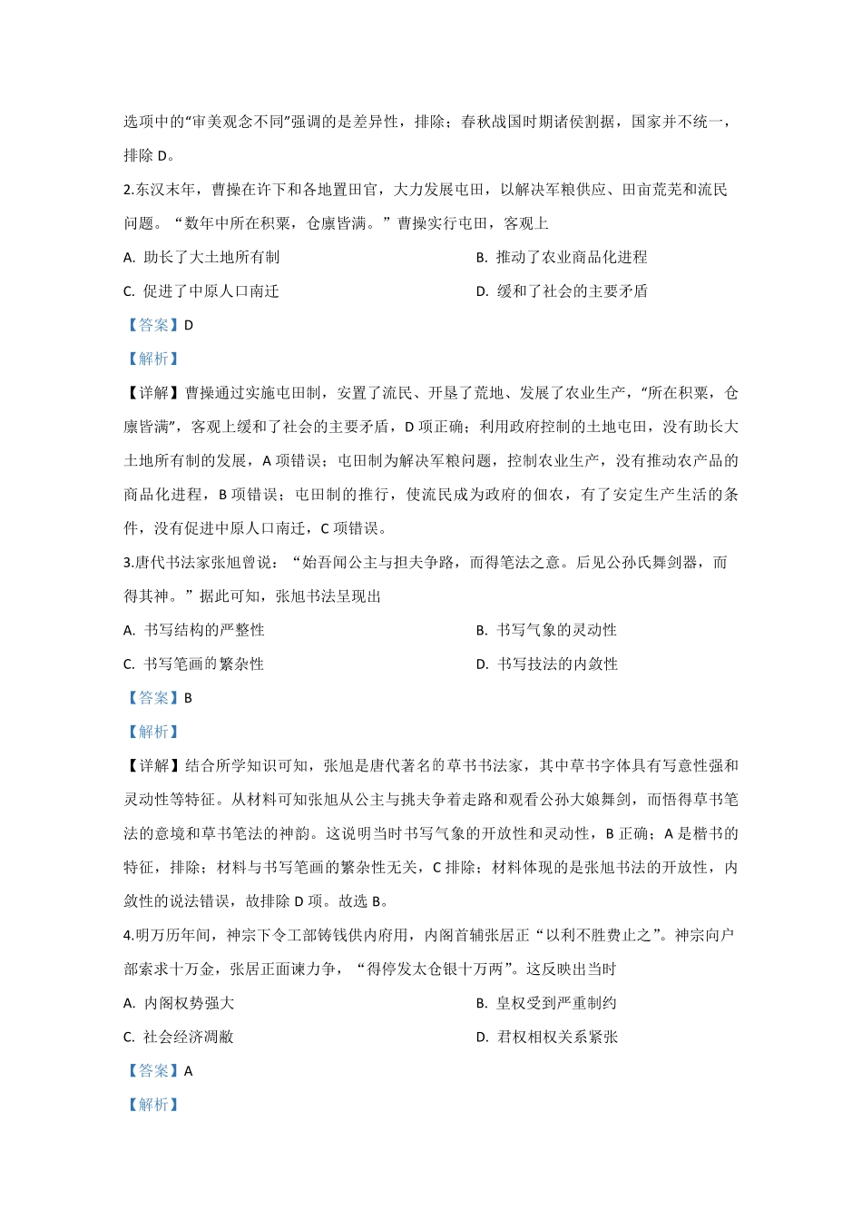 2020年全国统一高考历史试卷（新课标ⅲ）（含解析版）.pdf_第2页