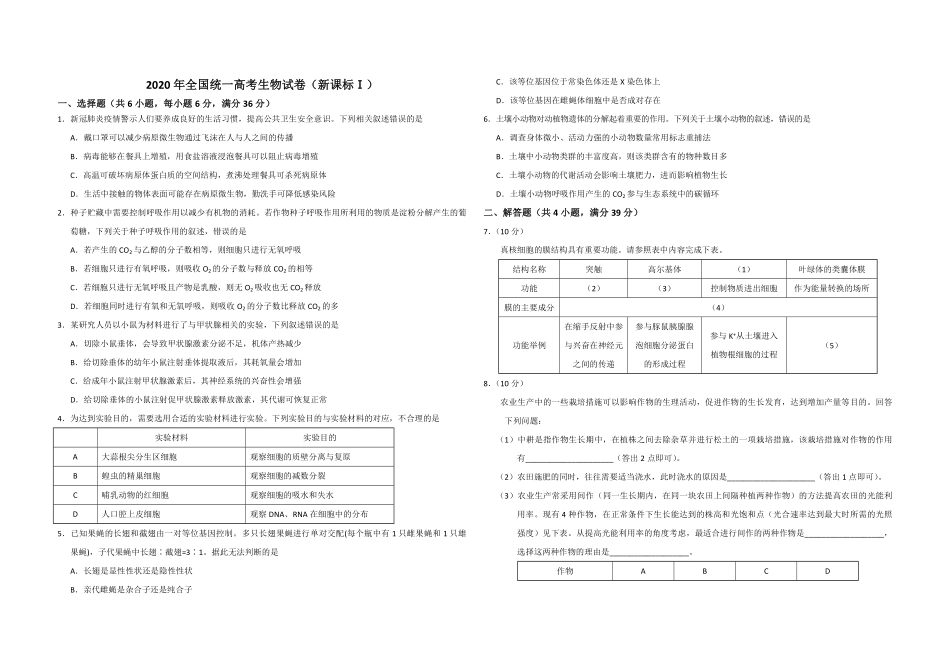 2020年全国统一高考生物试卷（新课标ⅰ）（原卷版）.pdf_第1页