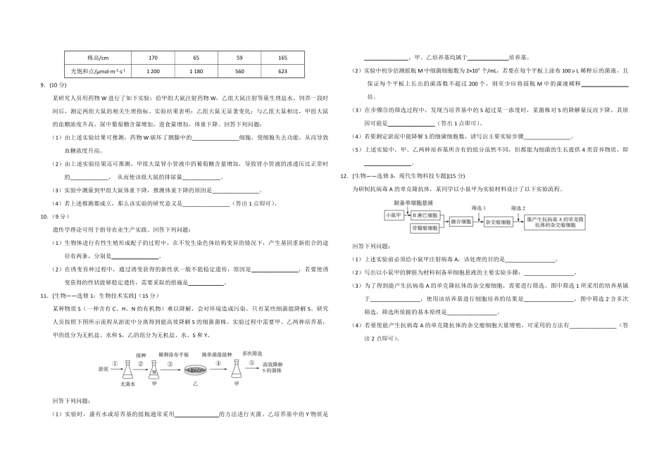 2020年全国统一高考生物试卷（新课标ⅰ）（原卷版）.pdf_第2页