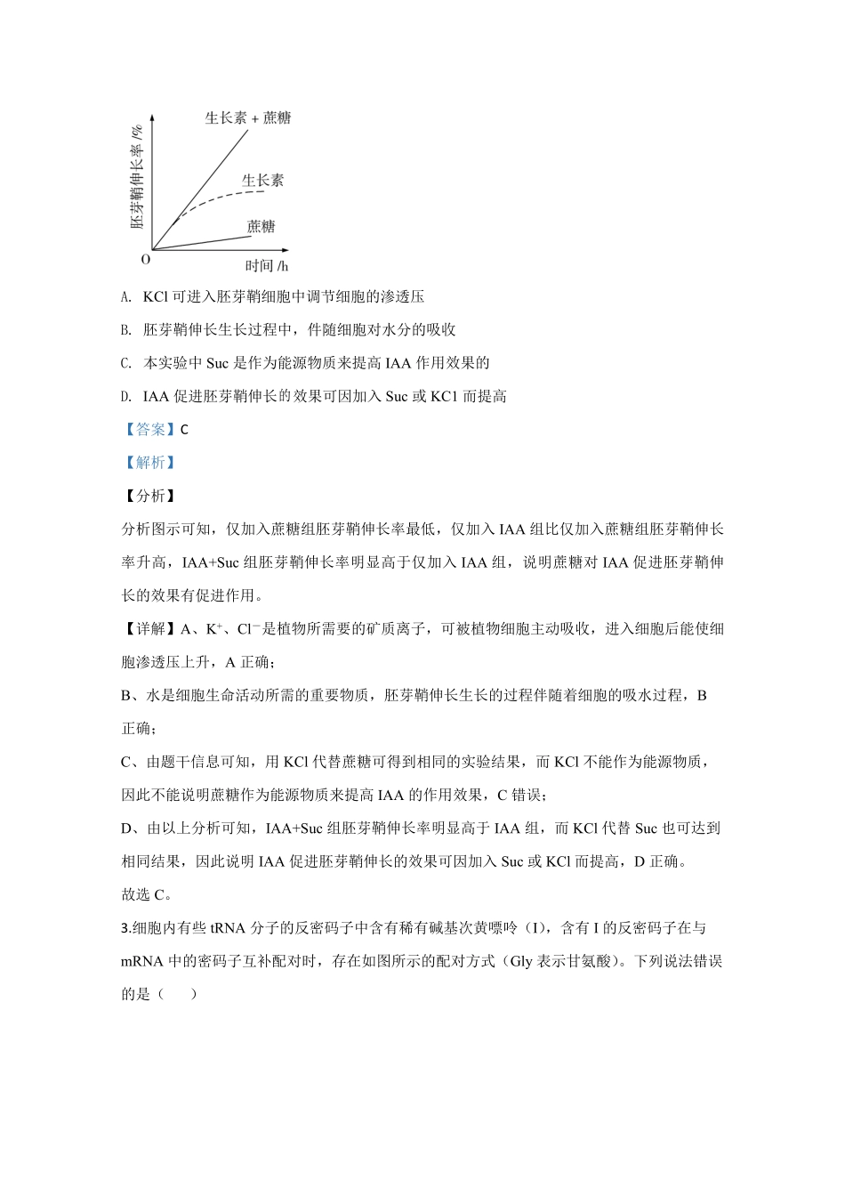2020年全国统一高考生物试卷（新课标ⅲ）（含解析版）(1).pdf_第2页