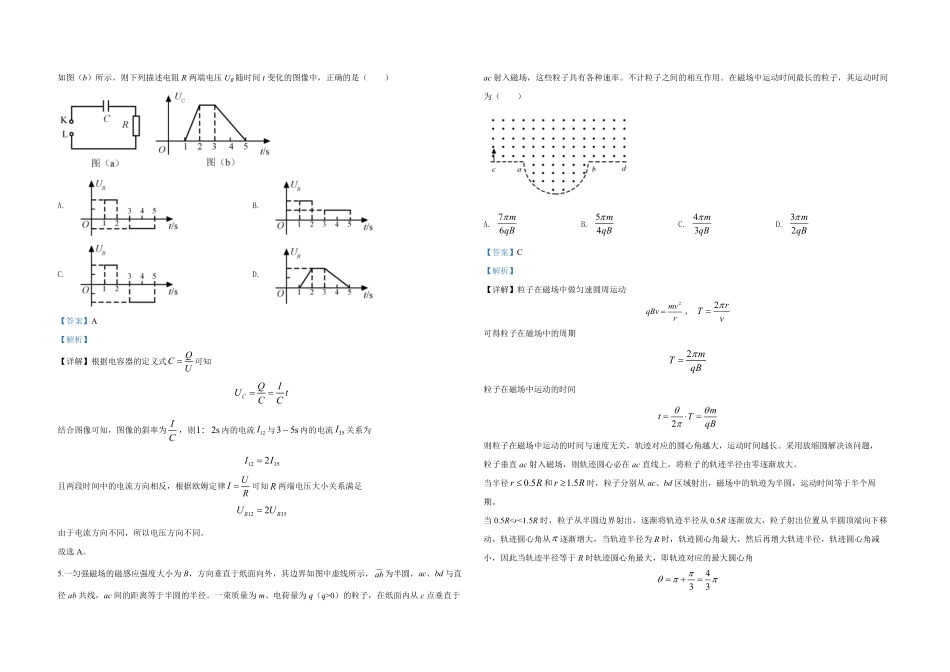 2020年全国统一高考物理试卷（新课标ⅰ）（含解析版）(1).pdf_第2页