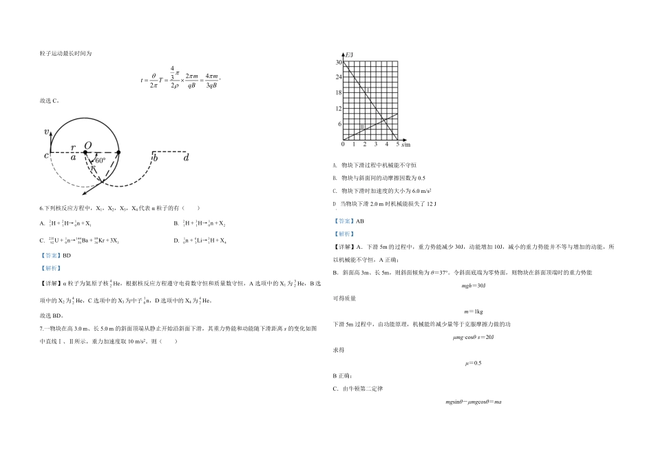 2020年全国统一高考物理试卷（新课标ⅰ）（含解析版）(1).pdf_第3页