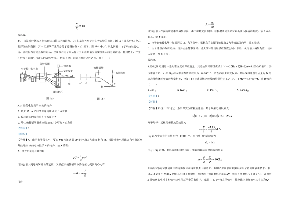 2020年全国统一高考物理试卷（新课标ⅱ）（含解析版）.pdf_第2页
