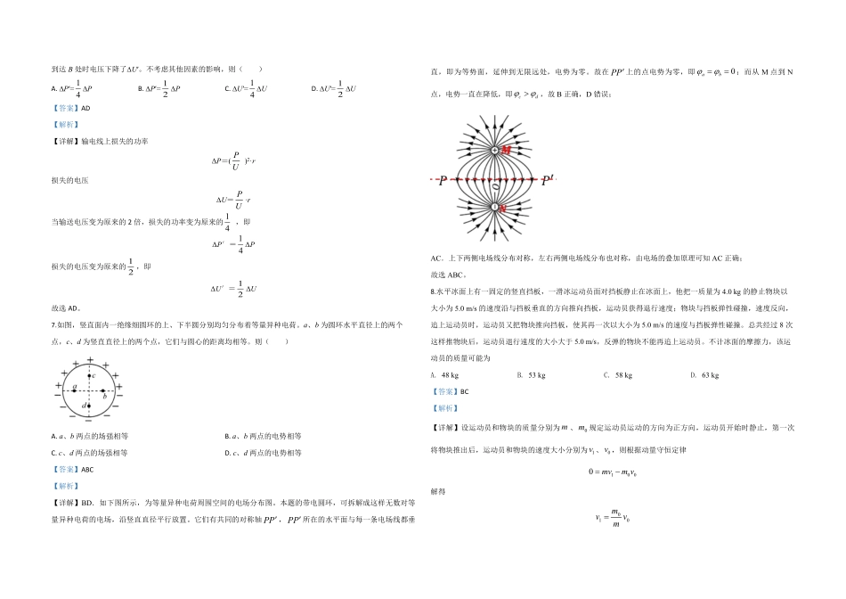 2020年全国统一高考物理试卷（新课标ⅱ）（含解析版）.pdf_第3页