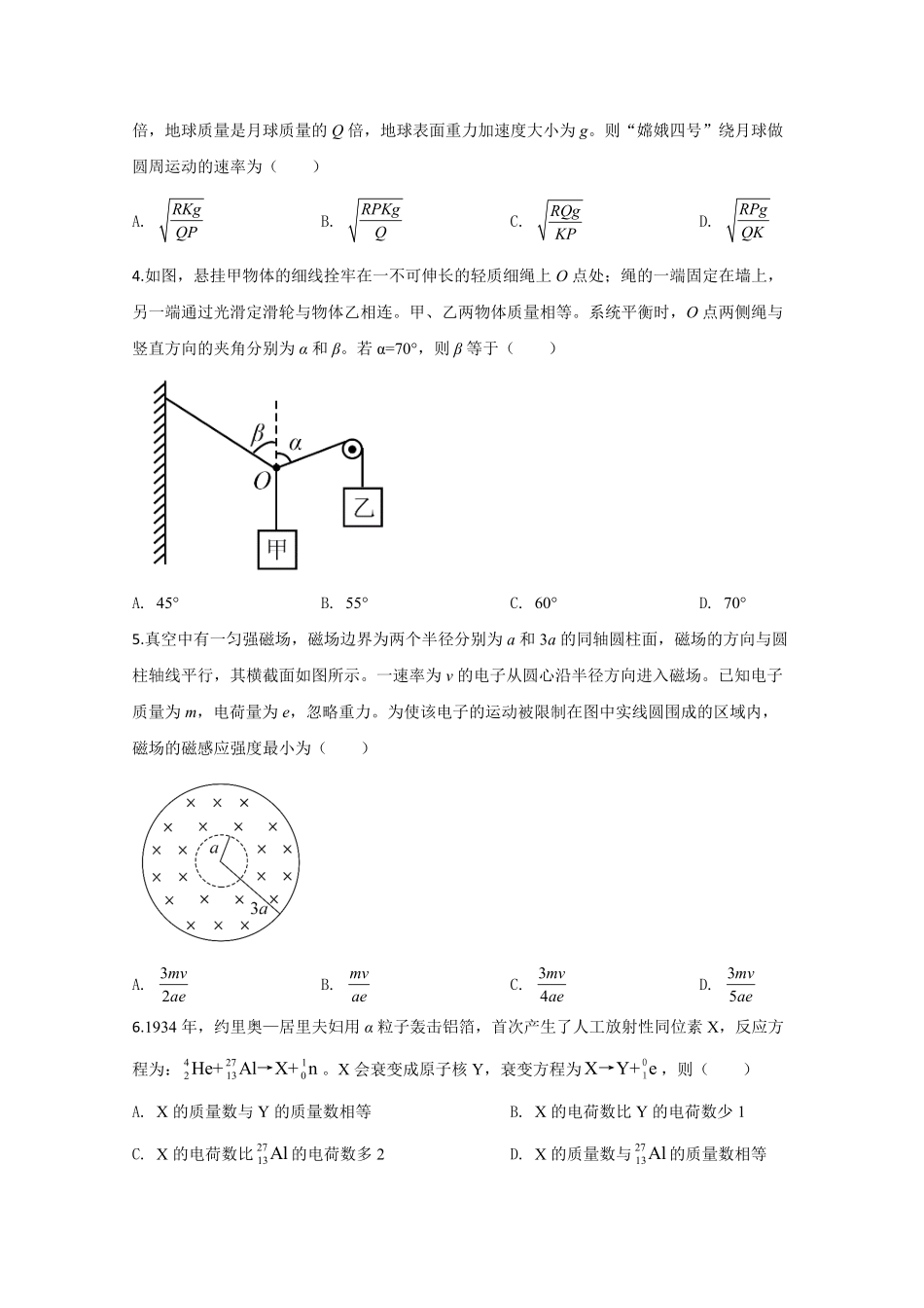 2020年全国统一高考物理试卷（新课标ⅲ）（原卷版）(1).pdf_第2页