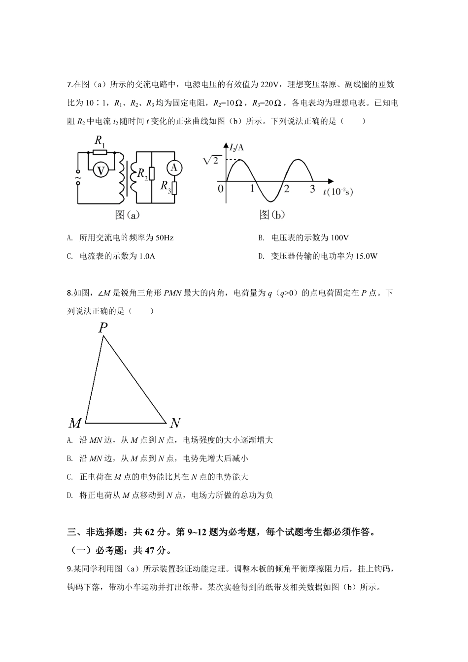 2020年全国统一高考物理试卷（新课标ⅲ）（原卷版）(1).pdf_第3页