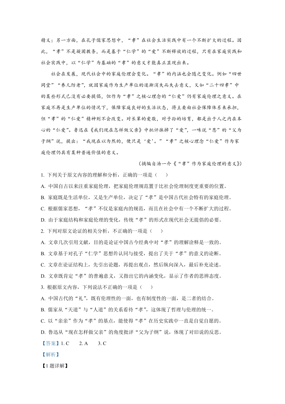 2020年全国统一高考语文试卷（新课标ⅰ）（含解析版）.pdf_第2页