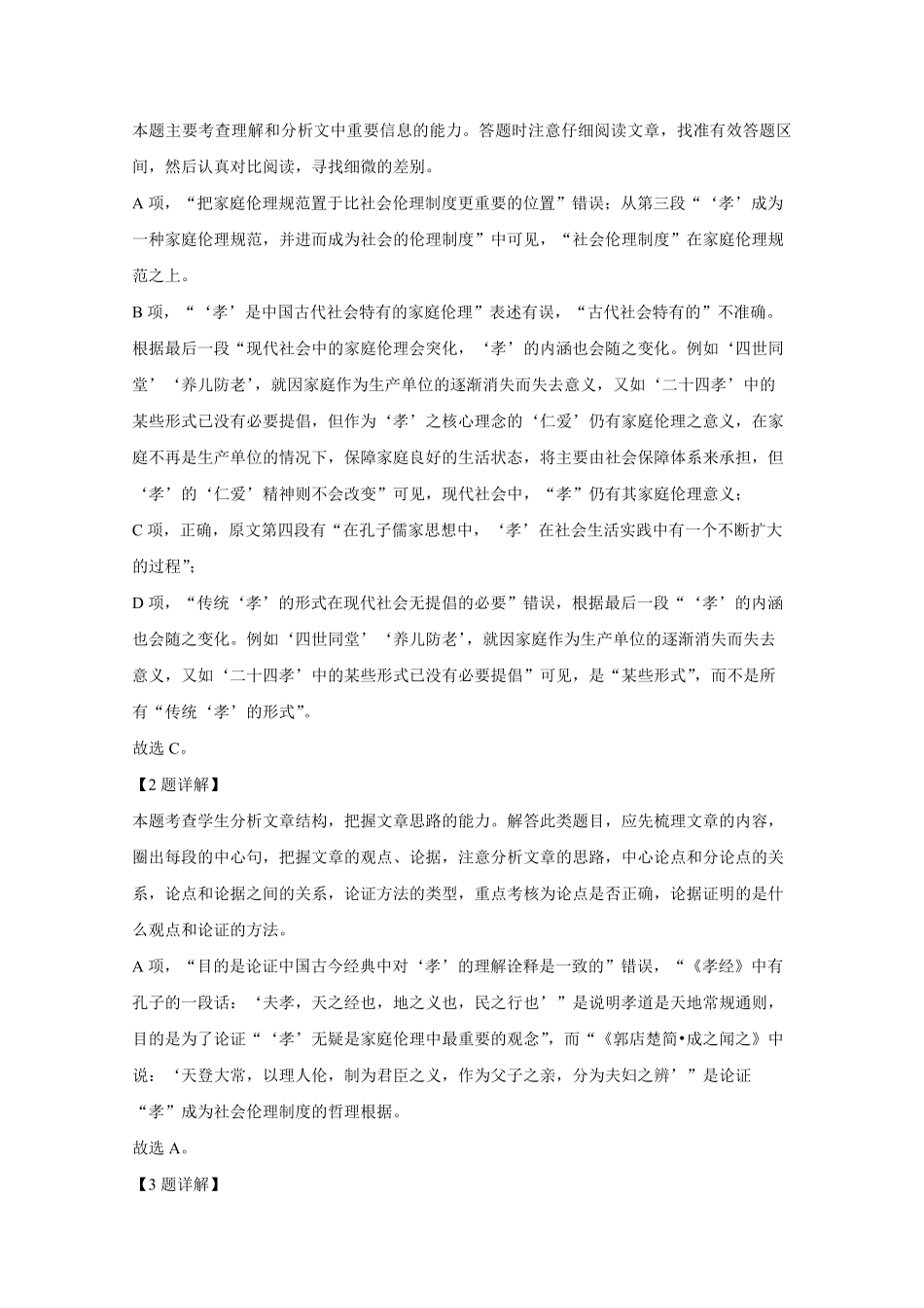 2020年全国统一高考语文试卷（新课标ⅰ）（含解析版）.pdf_第3页