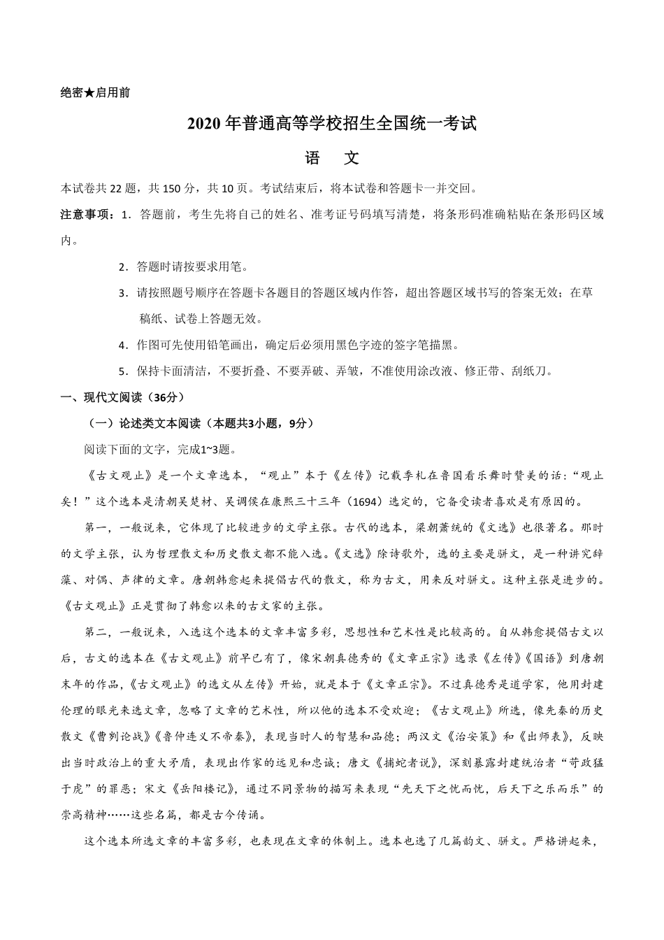 2020年全国统一高考语文试卷（新课标ⅲ）（原卷版）.pdf_第1页
