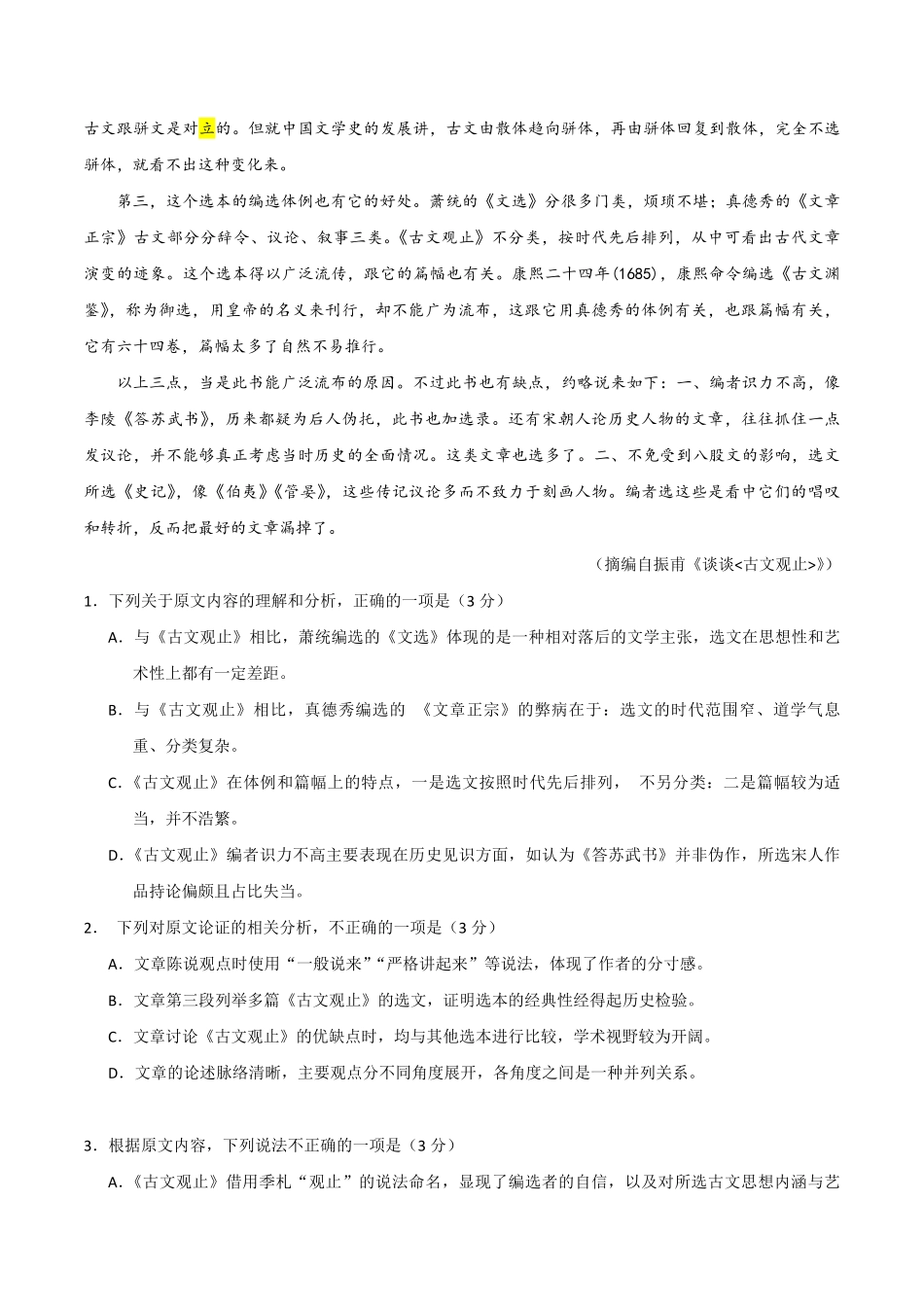 2020年全国统一高考语文试卷（新课标ⅲ）（原卷版）.pdf_第2页