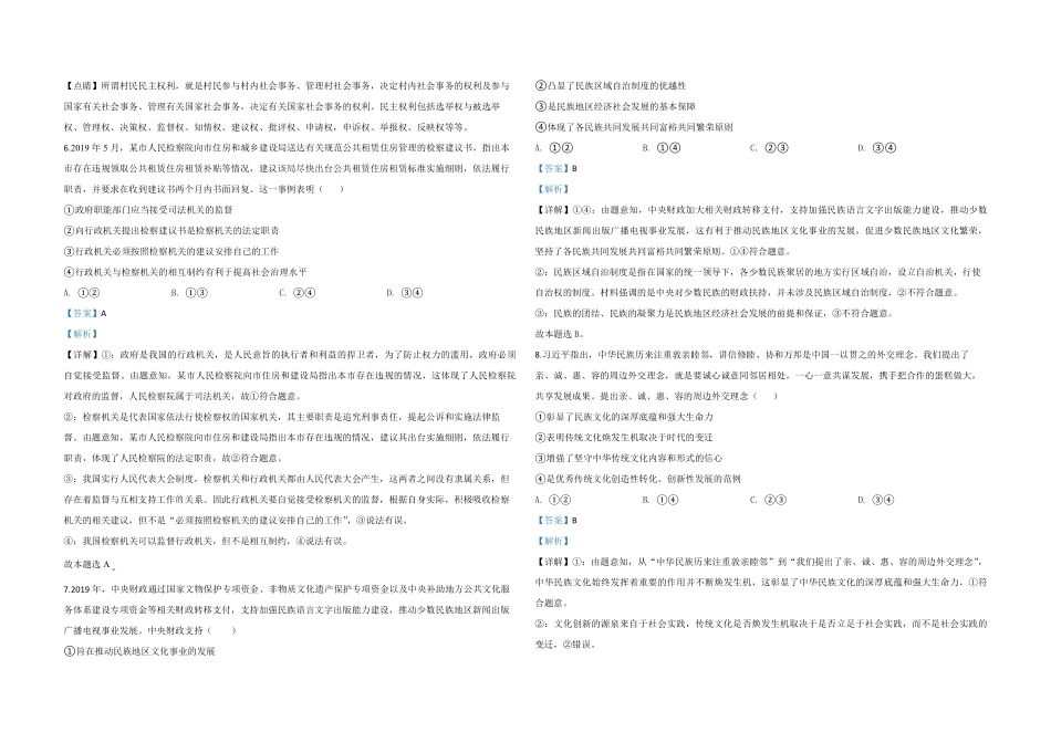 2020年全国统一高考政治试卷（新课标ⅲ）（含解析版）.pdf_第3页