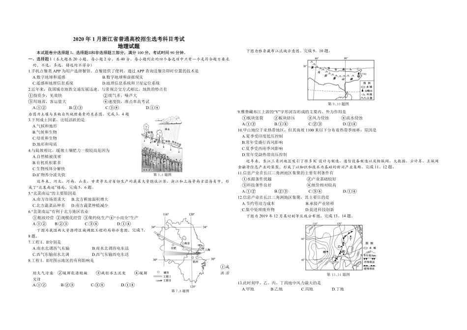 2020年浙江省高考地理【1月】（原卷版）.pdf_第1页