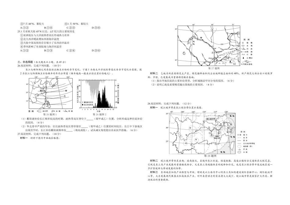 2020年浙江省高考地理【1月】（原卷版）.pdf_第3页
