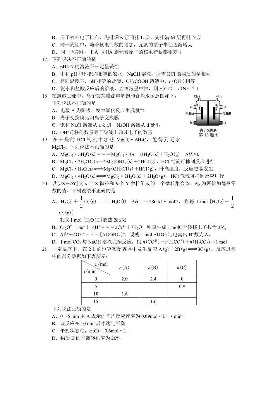 2020年浙江省高考化学【1月】（含解析版）.pdf_第3页