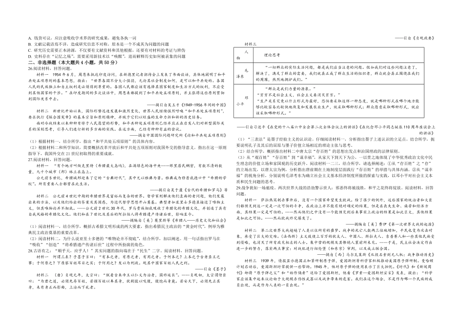 2020年浙江省高考历史【7月】（原卷版）(1).pdf_第3页