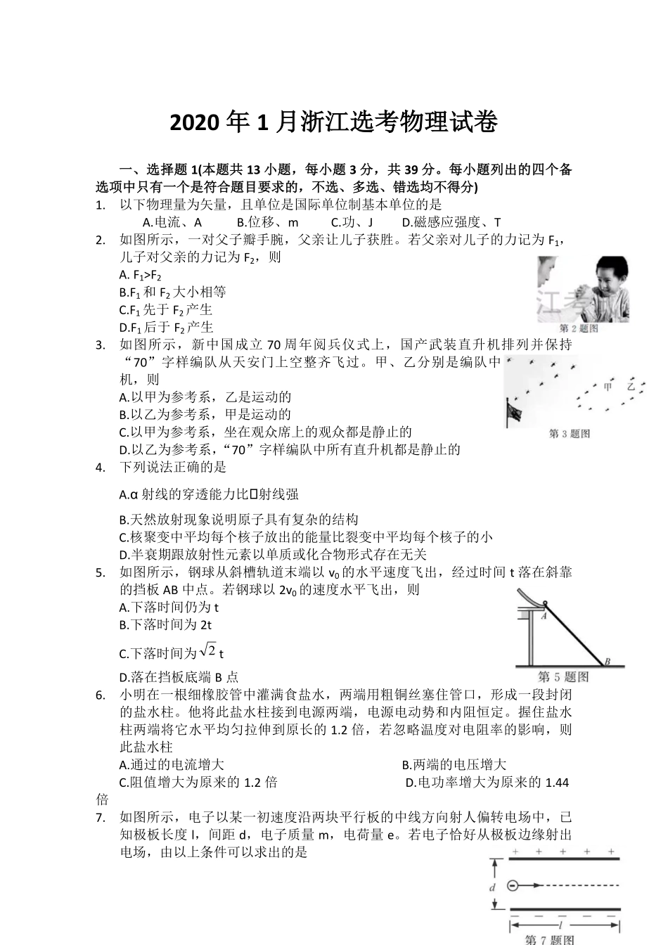 2020年浙江省高考物理【1月】（含解析版）(1).pdf_第1页