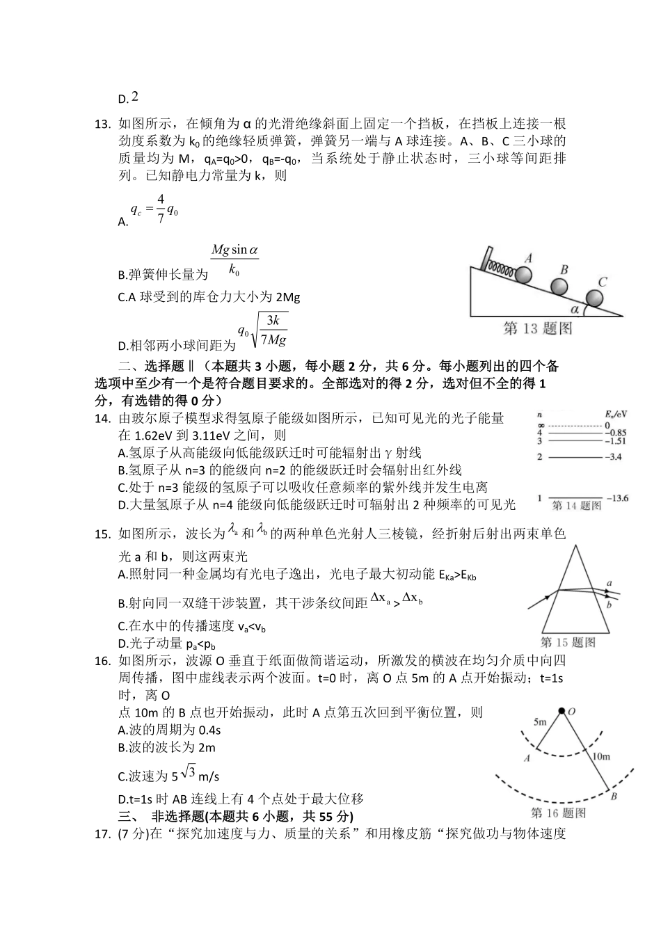 2020年浙江省高考物理【1月】（含解析版）(1).pdf_第3页