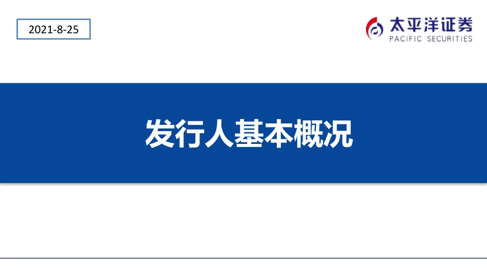 2021 【千味央厨】细分行业新龙头引领餐饮工业化.pdf_第2页