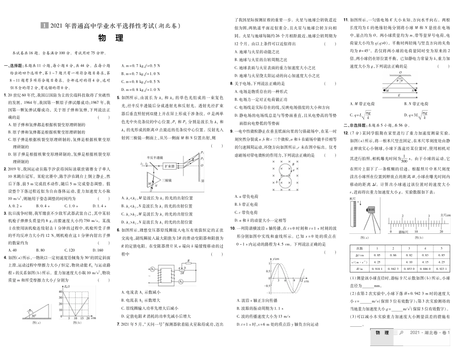 2021 湖北卷 试卷.pdf_第1页