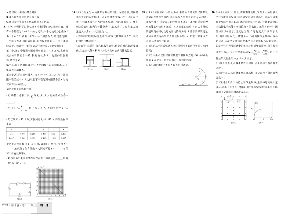 2021 湖北卷 试卷.pdf_第2页
