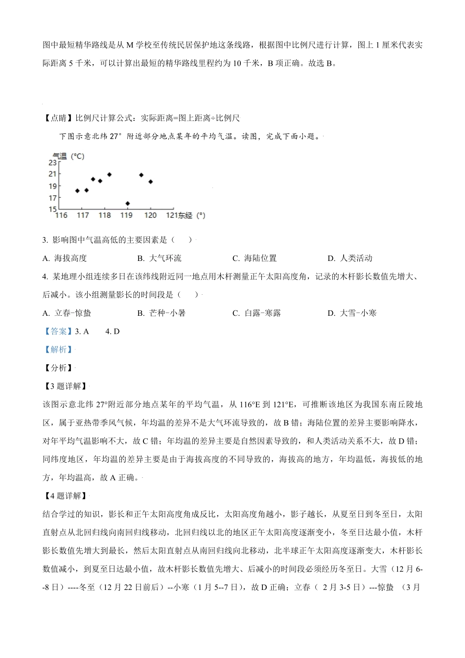 2021年北京市高考地理试卷（含解析版）(1).pdf_第2页