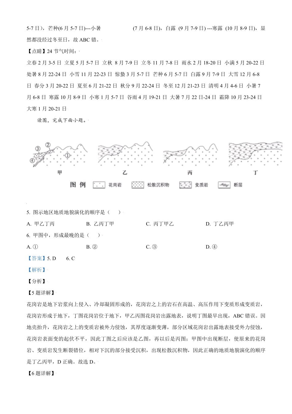 2021年北京市高考地理试卷（含解析版）(1).pdf_第3页