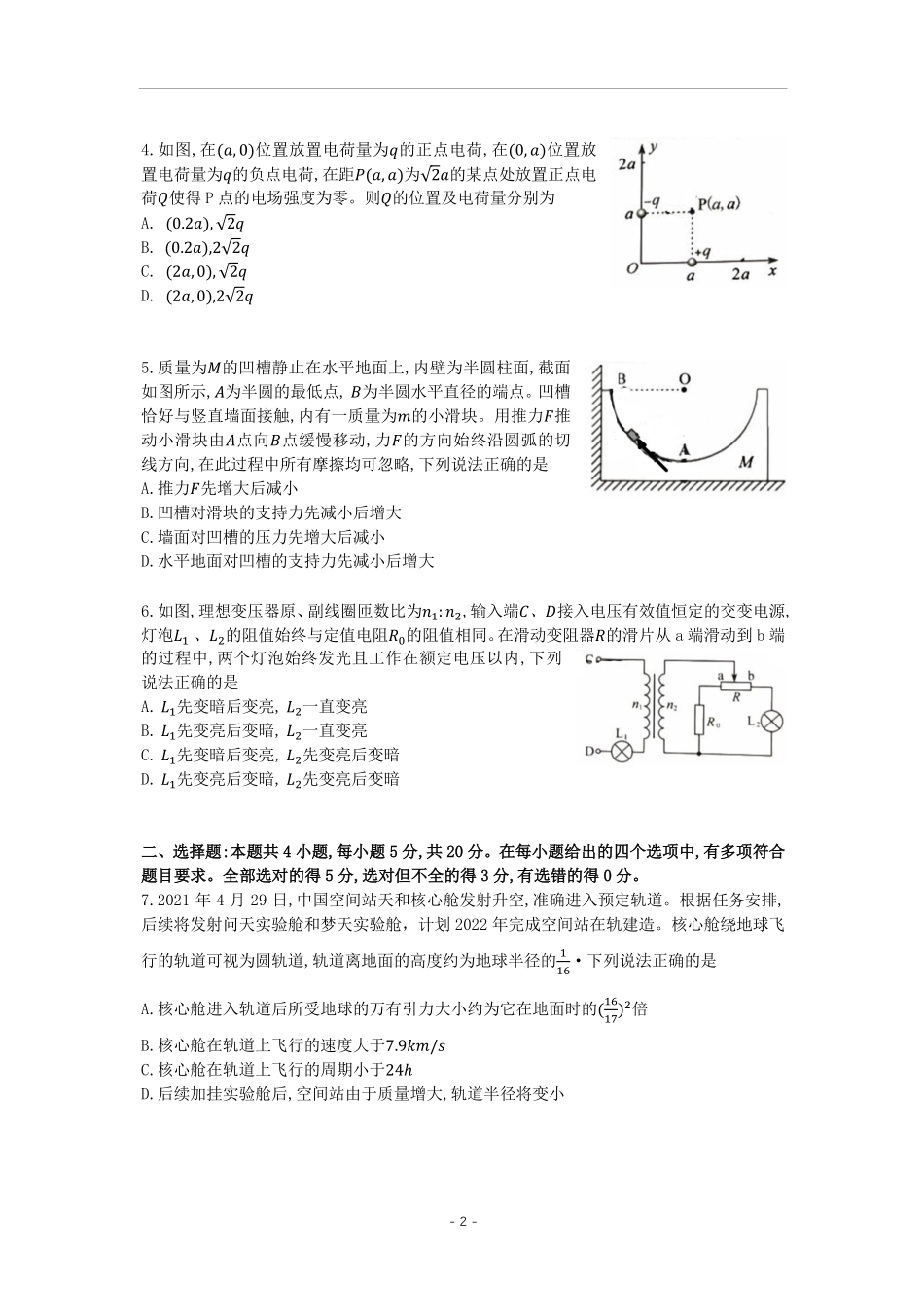 2021年高考物理湖南选考.pdf_第2页