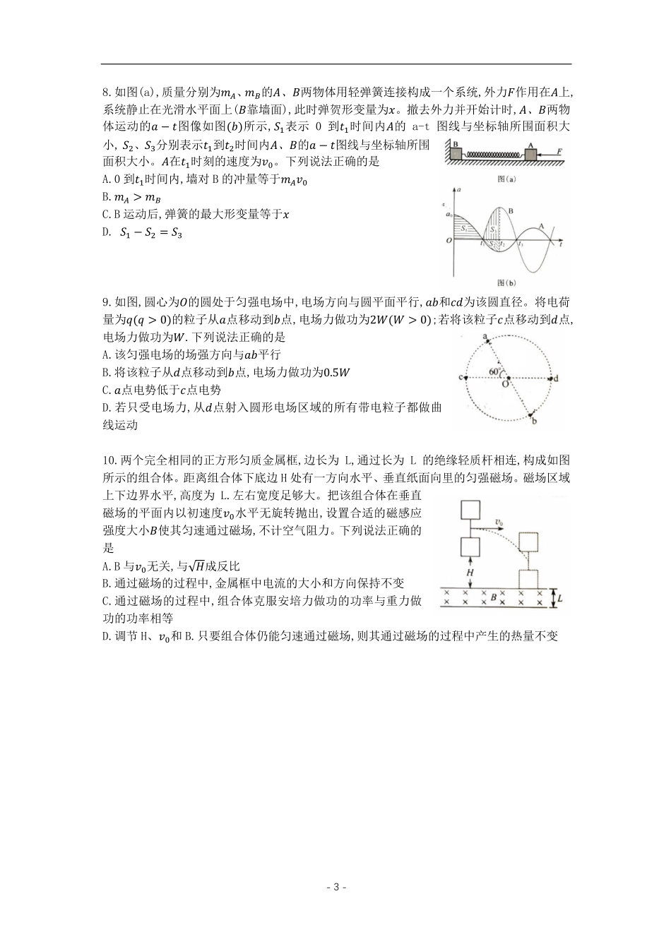 2021年高考物理湖南选考.pdf_第3页