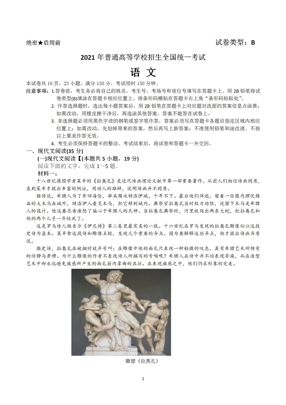 2021年高考真题语文(山东卷)（原卷版）.pdf_第1页