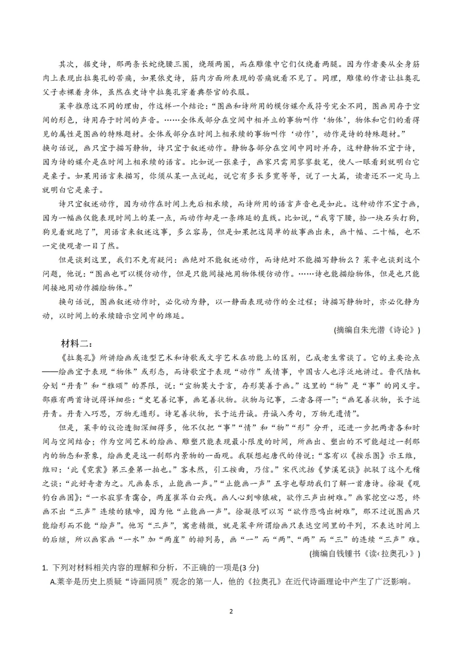 2021年高考真题语文(山东卷)（原卷版）.pdf_第2页