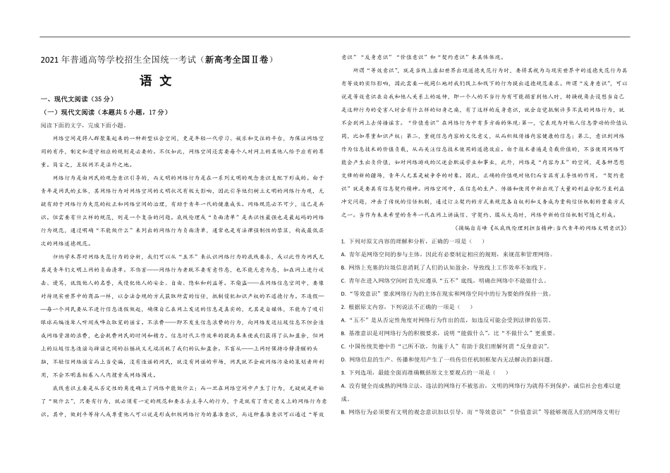 2021年海南高考语文试题及答案.pdf_第1页