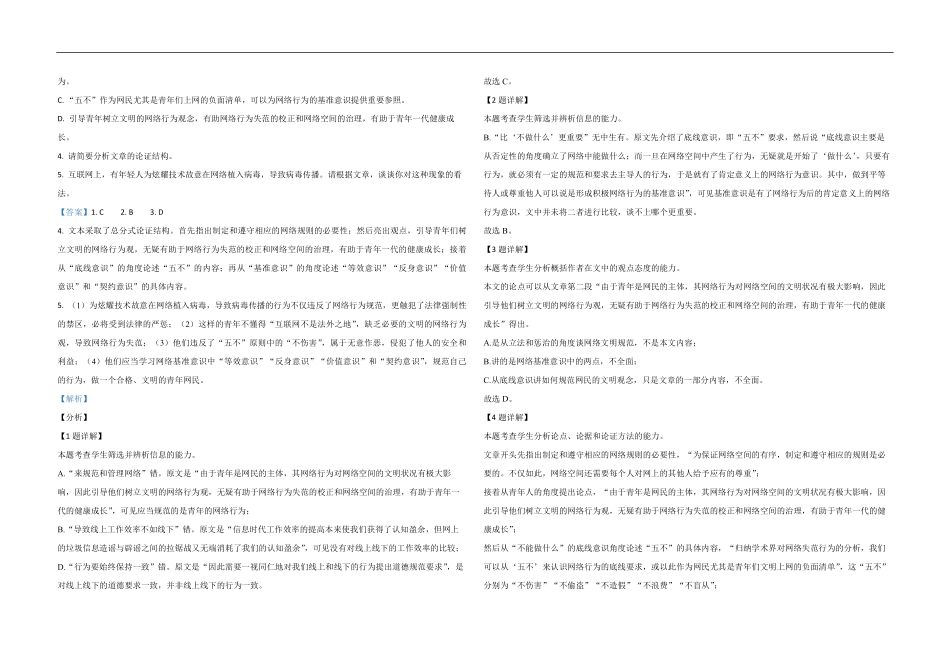 2021年海南高考语文试题及答案.pdf_第2页