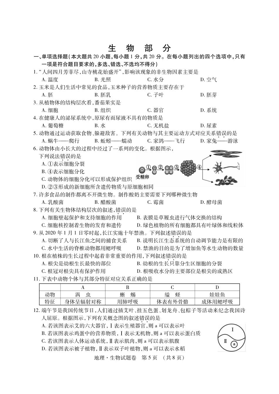 2021年江西省（九江市、吉安市、萍乡市、新余市、宜春市）中考生物真题（PDF可编辑含答案）.pdf_第1页