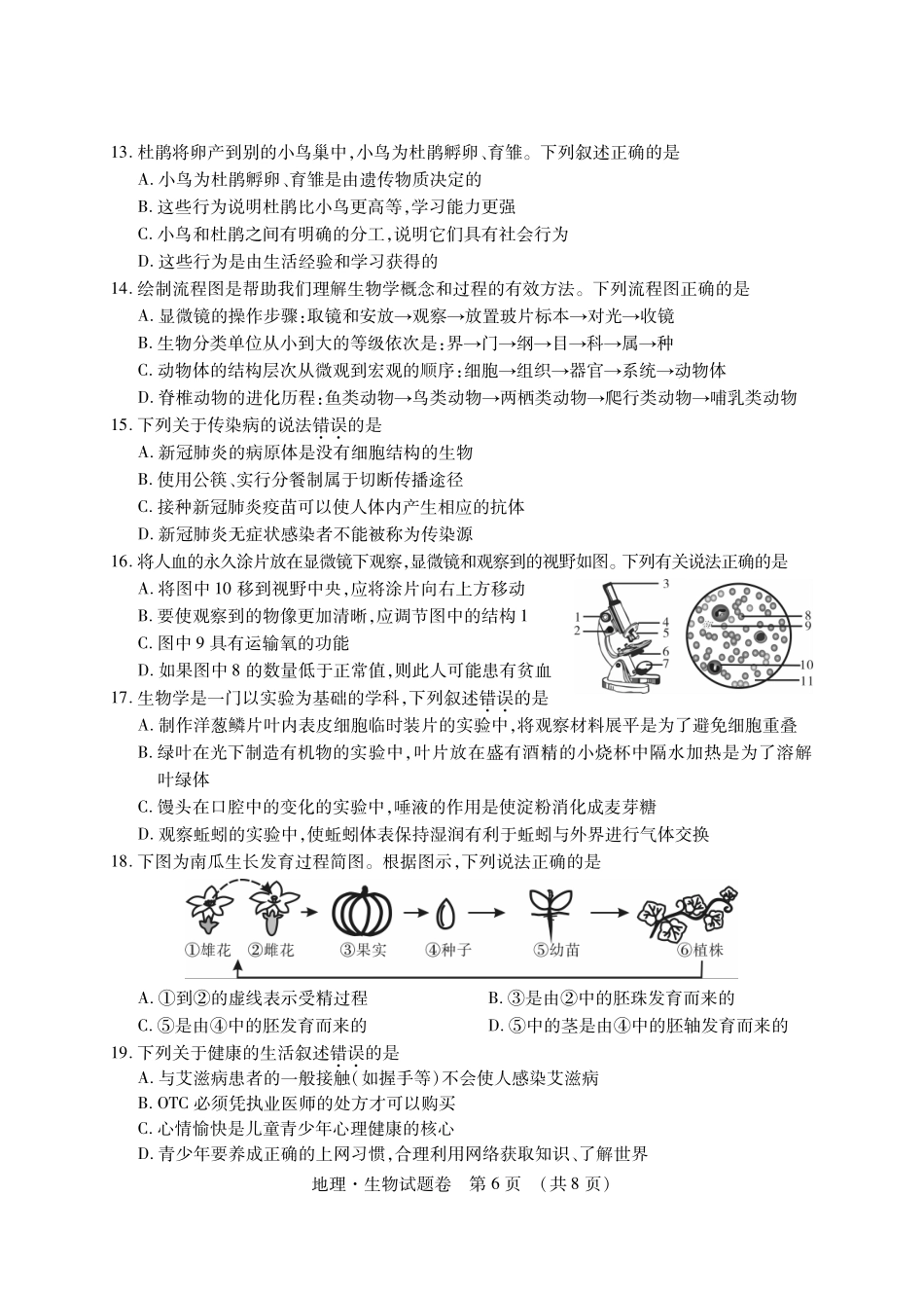 2021年江西省（九江市、吉安市、萍乡市、新余市、宜春市）中考生物真题（PDF可编辑含答案）.pdf_第2页