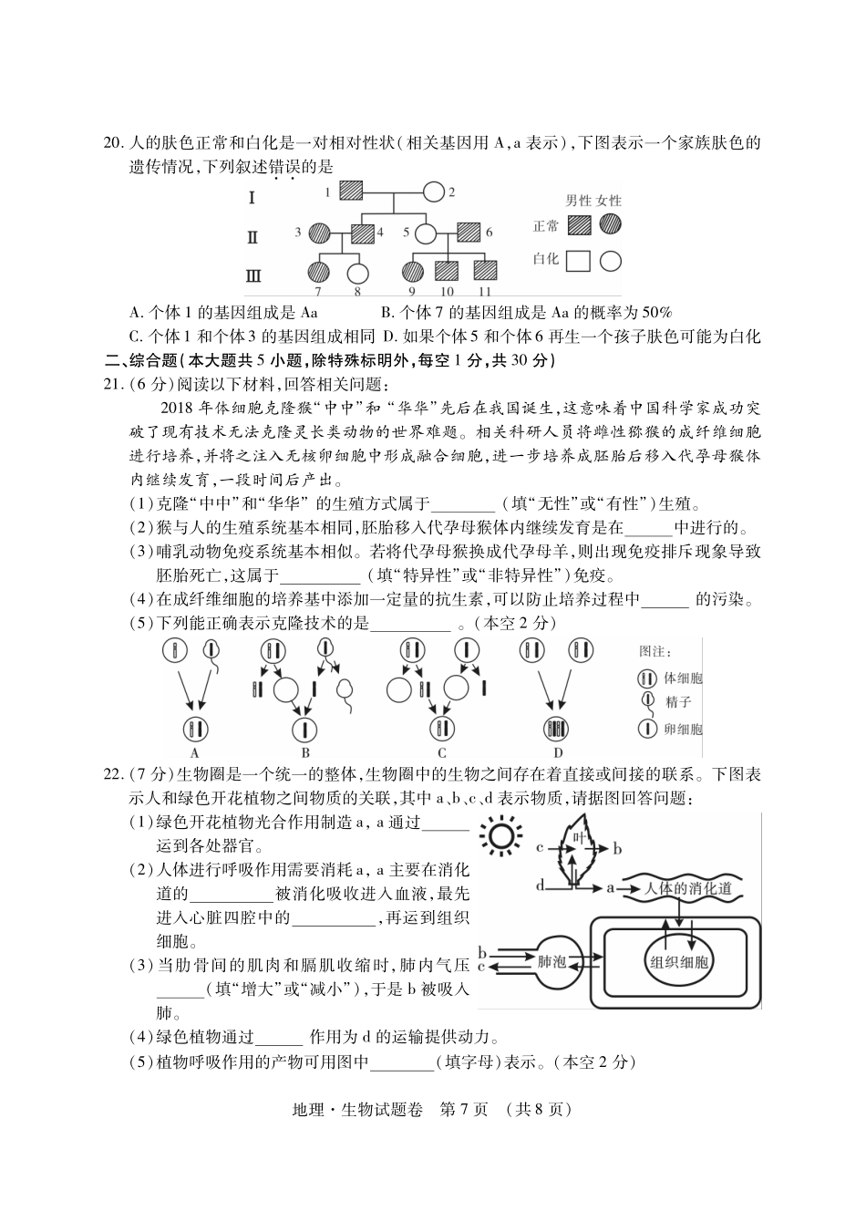 2021年江西省（九江市、吉安市、萍乡市、新余市、宜春市）中考生物真题（PDF可编辑含答案）.pdf_第3页
