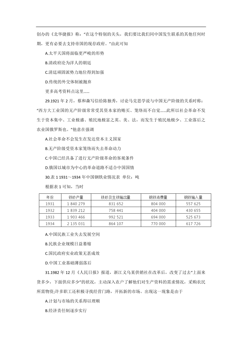 2021年全国统一高考历史试卷（新课标ⅲ）（原卷版）(1).pdf_第2页