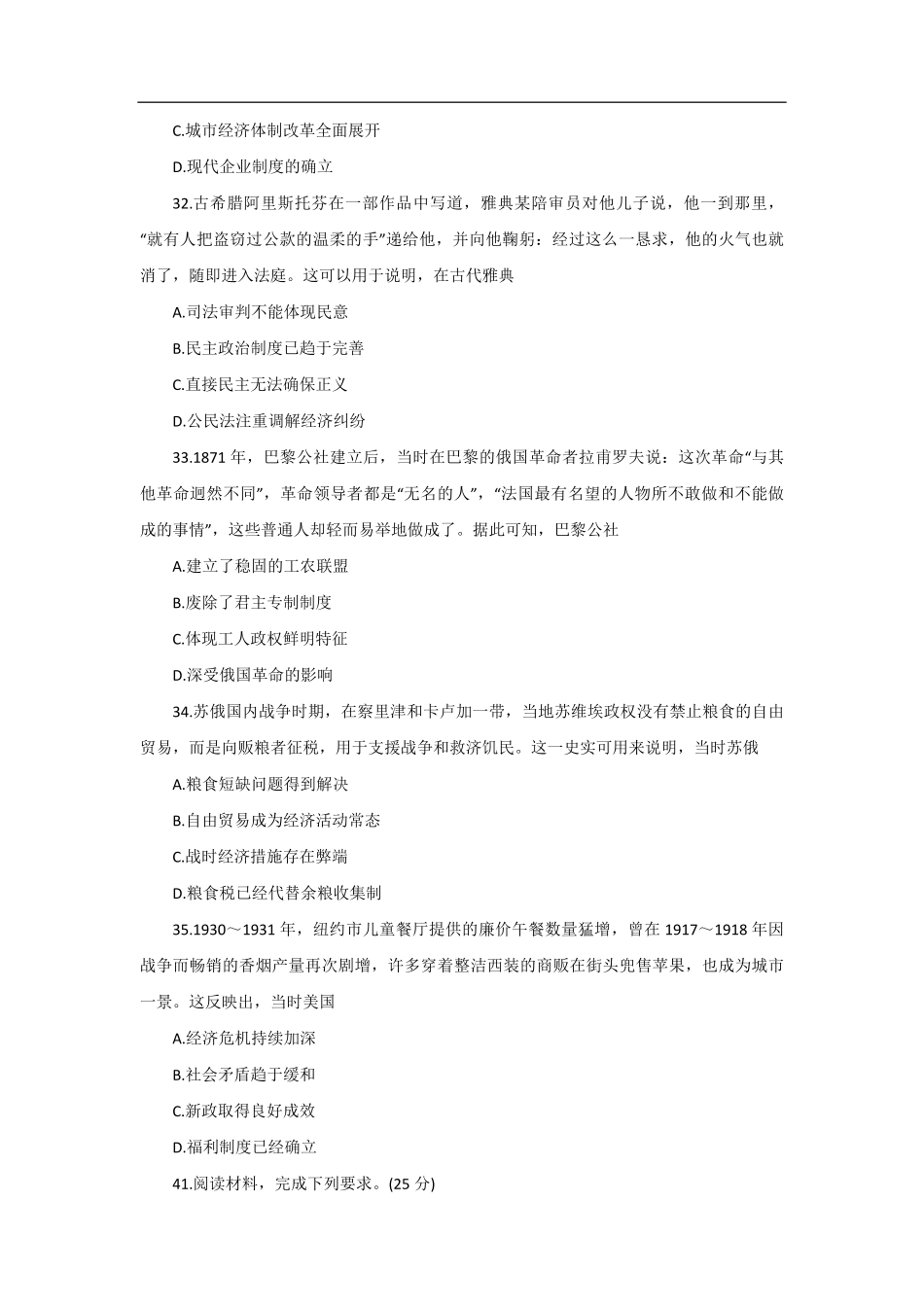 2021年全国统一高考历史试卷（新课标ⅲ）（原卷版）(1).pdf_第3页