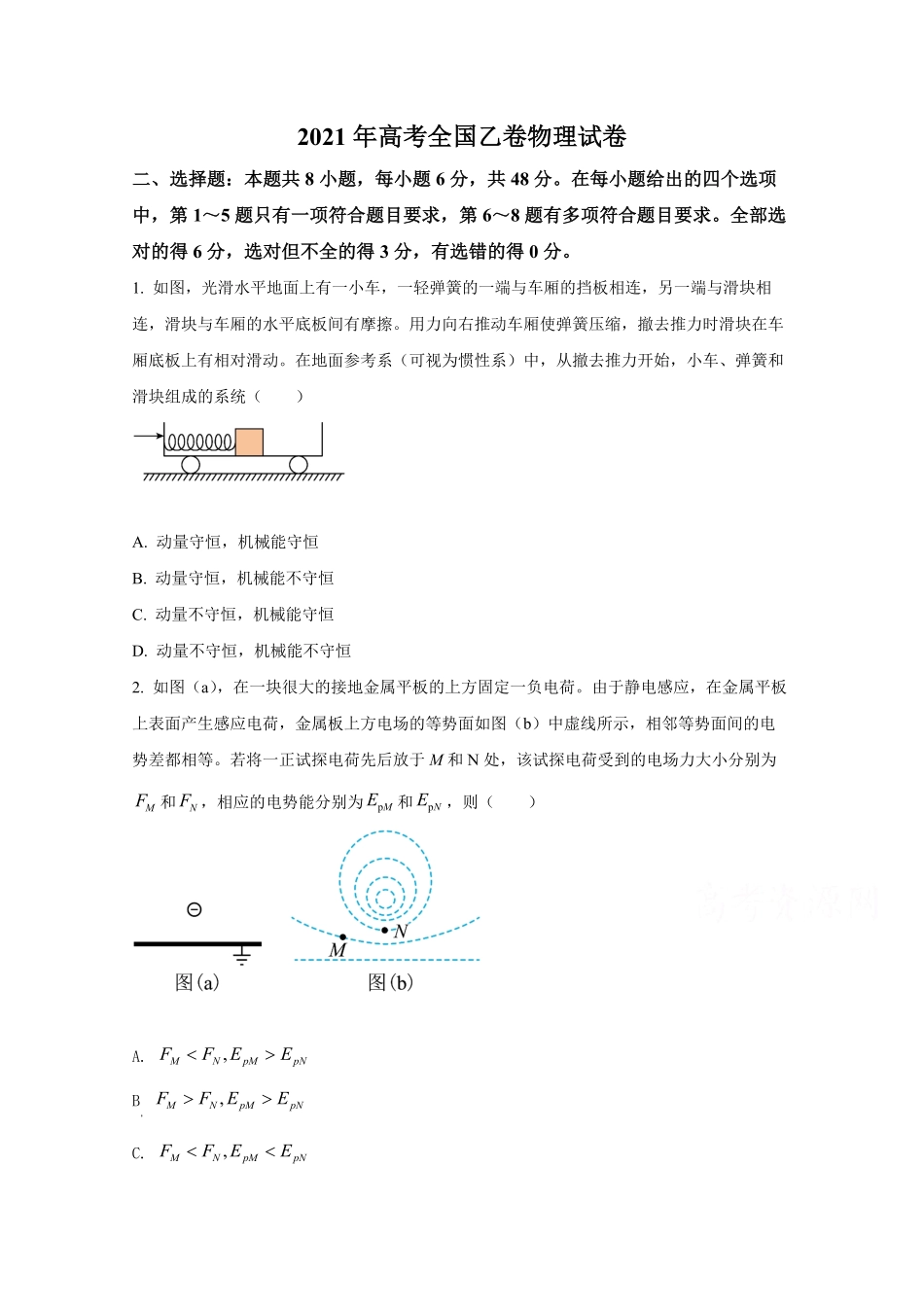 2021年全国统一高考物理试卷（新课标ⅰ）（原卷版）.pdf_第1页