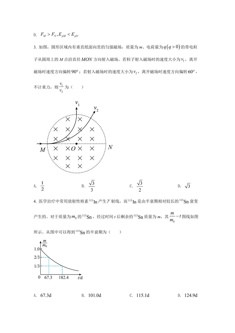 2021年全国统一高考物理试卷（新课标ⅰ）（原卷版）.pdf_第2页