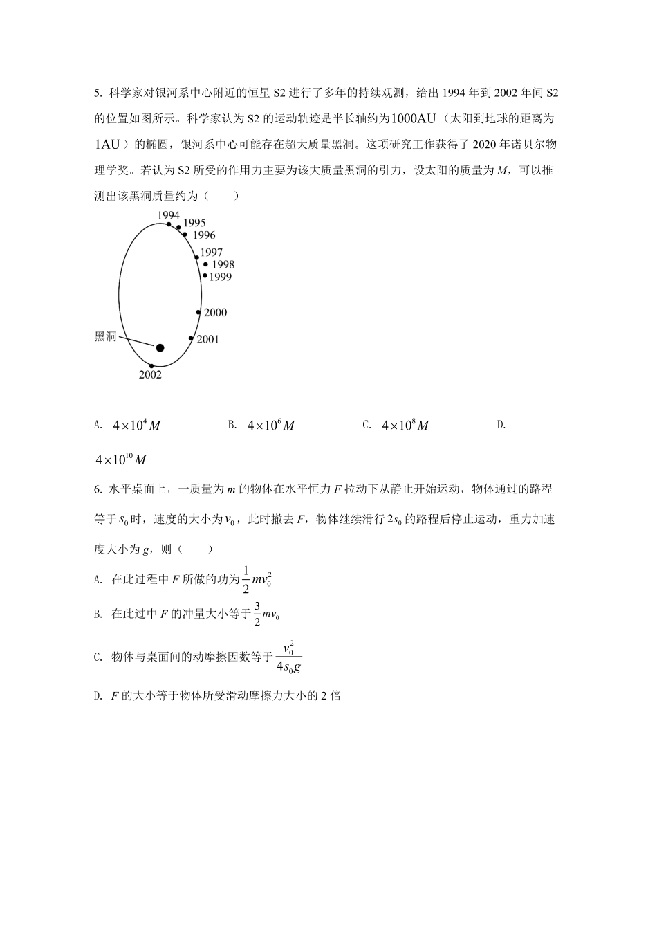 2021年全国统一高考物理试卷（新课标ⅰ）（原卷版）.pdf_第3页