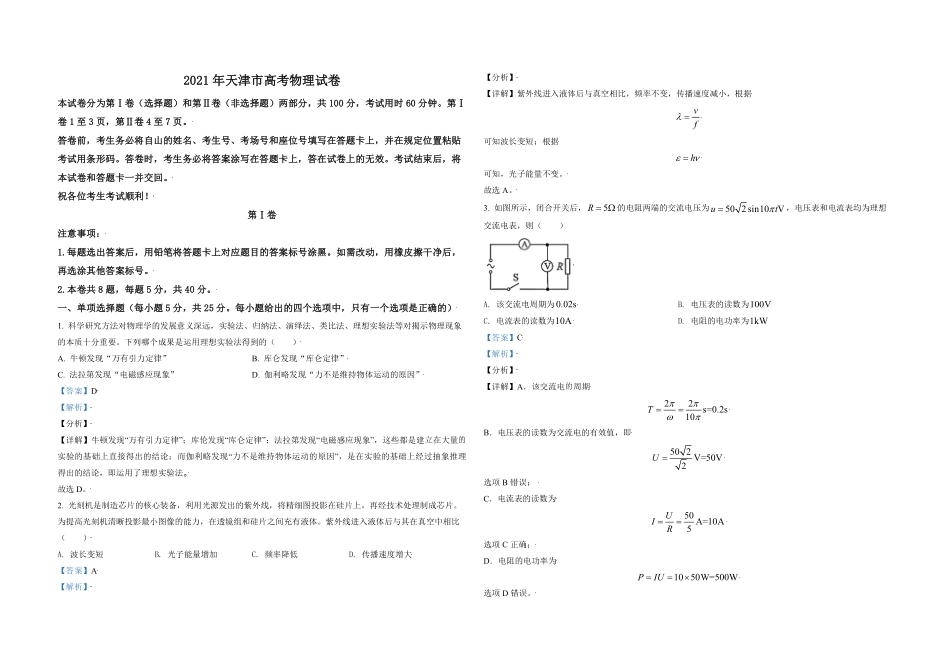 2021年天津市高考物理试卷 (1).pdf_第1页